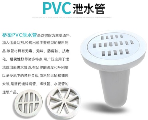 七台河pvc泄水管性能参数及规格尺寸